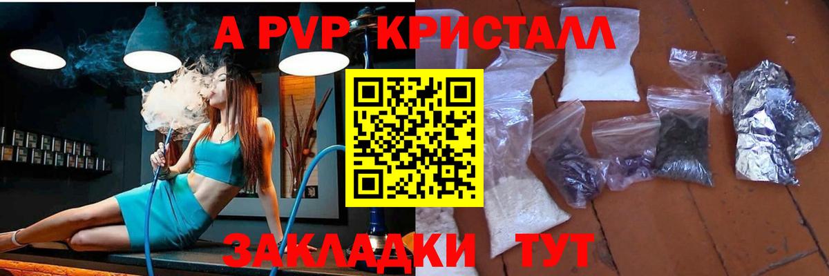 Alpha PVP Crystall Лесосибирск