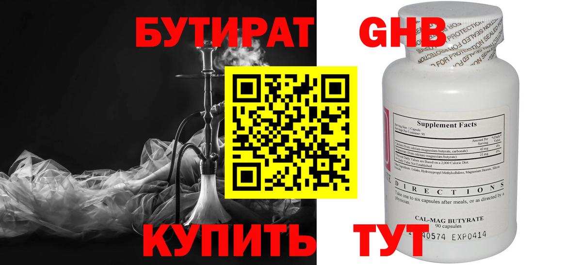 БУТИРАТ  Вход с VPN  Лесосибирск  Бутират оксана 