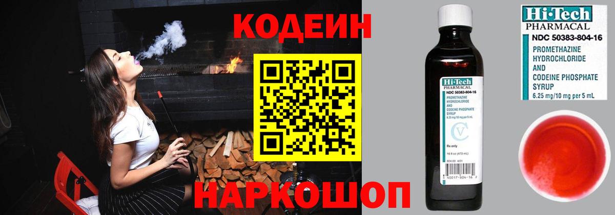 Кодеин напиток Lean (лин)  Вход с VPN  Кодеин Purple Drank  Лесосибирск 