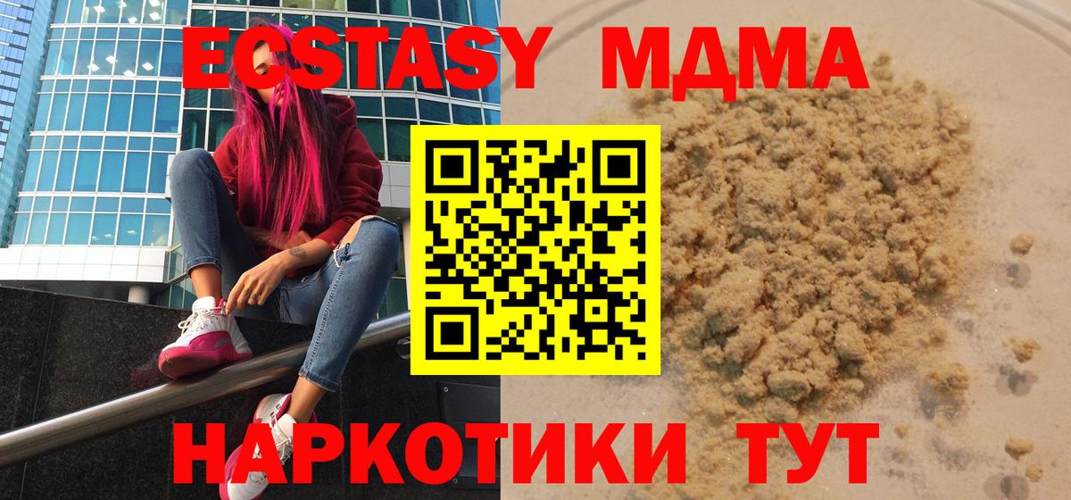 МДМА кристаллы  Вход с VPN  MDMA  МДМА VHQ  Лесосибирск 