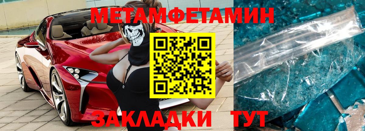 МЕТАМФЕТАМИН кристалл Лесосибирск